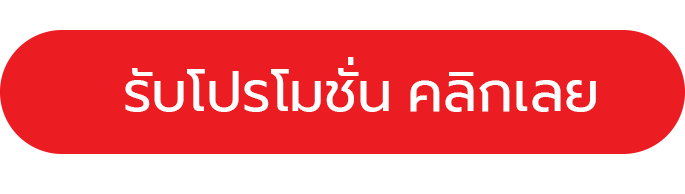โปรโมชั่น FUSIONNEW